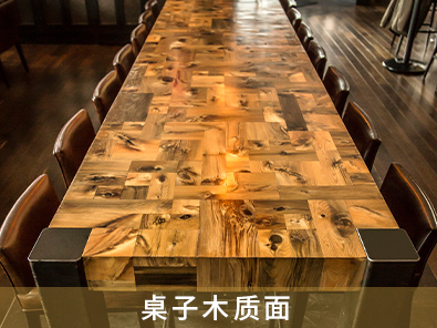 桌子木质面